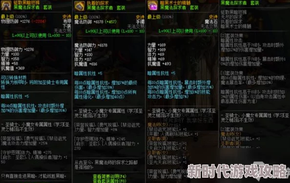 DNF鬼泣角色属性选择：探索最优的智力与魔法攻击成长路径
