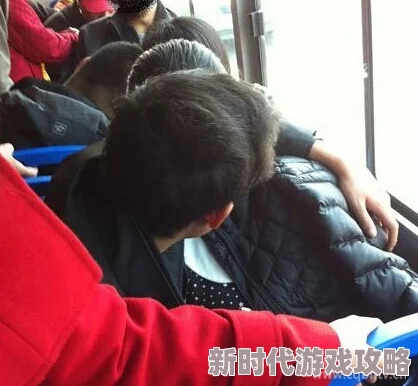 公交车上刺激做爰在线观看，网友们纷纷表示这种内容不适合公共场合观看