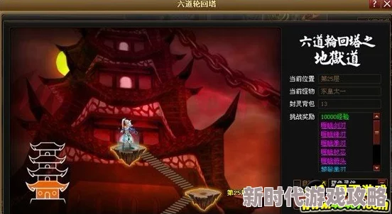 神秘莫测的神仙道六道轮回塔第二层需挑战多少下才能通关