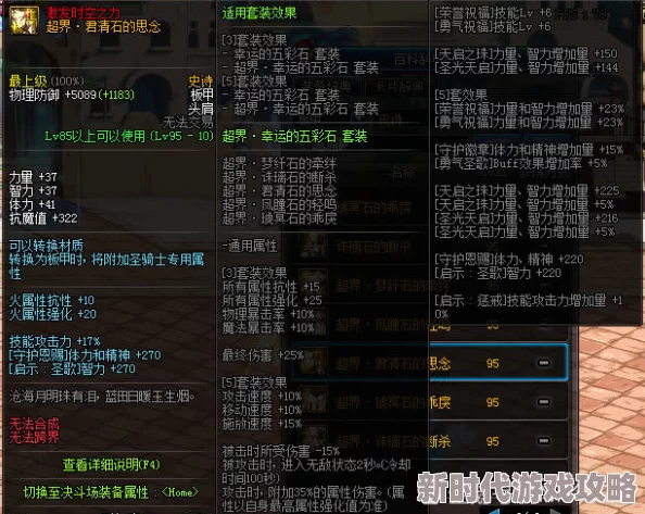 哪款防具更卓越？DNF中顶级防御与属性加成防具对比分析
