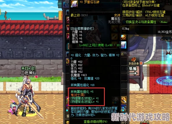 DNF游戏中哪个装备应优先进行高价值红字增幅选择策略