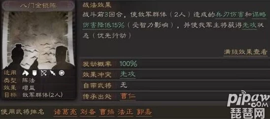 三国志战略版精妙奇门八阵搭配图解 顶级武将组合强烈推荐