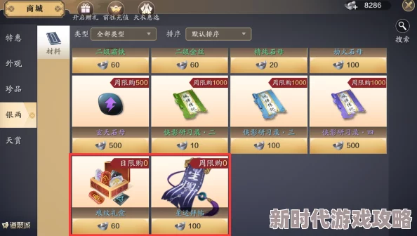 刀剑兵器谱手游：深度揭秘商场兑换秘籍，详尽攻略与高效技巧强烈推荐