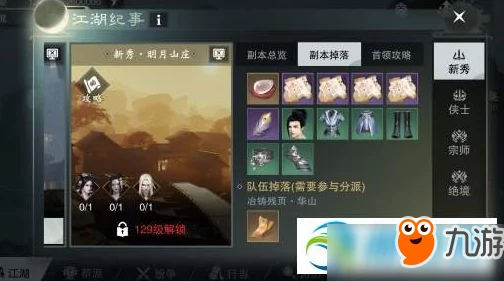 楚留香手游张角色寻觅攻略：深度探索金陵夫子庙与绝美江南秘境详解