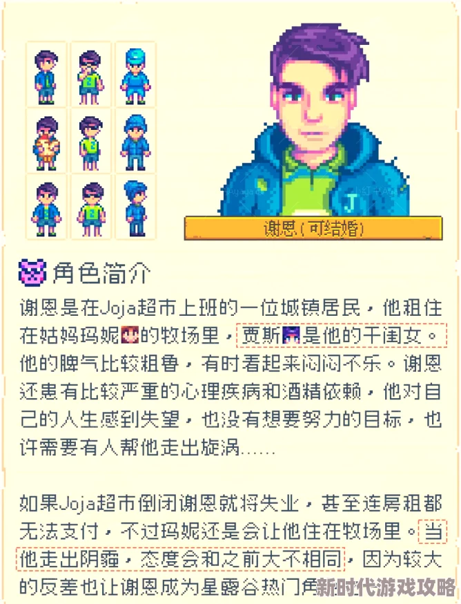 星露谷物语中，如何选择更理想、更贴心的老公角色？