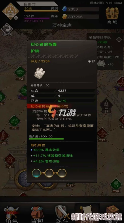 详尽不朽之旅巨灵石盾流派攻略：高效技能搭配与精选神格选择策略