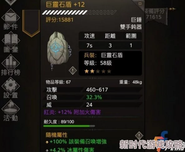 详尽不朽之旅巨灵石盾流派攻略：高效技能搭配与精选神格选择策略