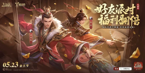 《三国杀OL》金兰节盛典-邂逅你意想不到的“神秘非凡”神级队友 《三国杀OL》金兰节盛典-邂逅你意想不到的“神秘非凡”神级队友
