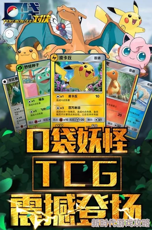 2024年精选大型且耐玩的宝可梦对战游戏合集，极致体验！