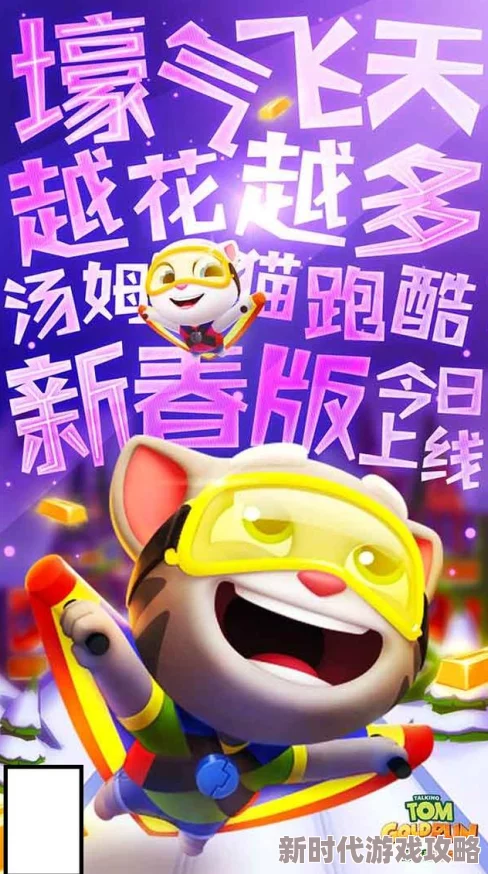 令人期待的汤姆猫跑酷回归福利详解：丰厚奖励等你来领