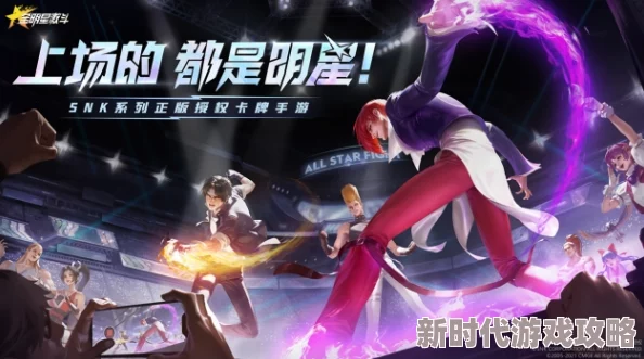 超实用全明星激斗平民队伍推荐：性价比之选，策略致胜攻略