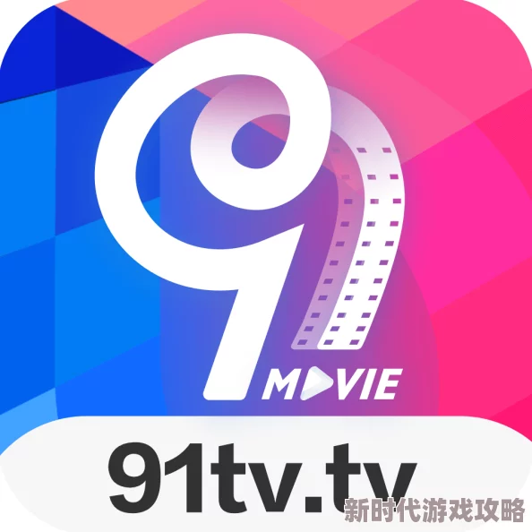 91在线精品视频惊爆信息：全新高清资源上线，海量视频内容一网打尽，快来体验前所未有的视听盛宴！