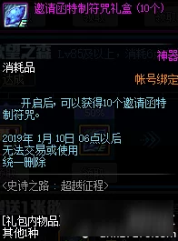 探寻DNF中神秘而强大的符咒：具体位置与获取方法详解