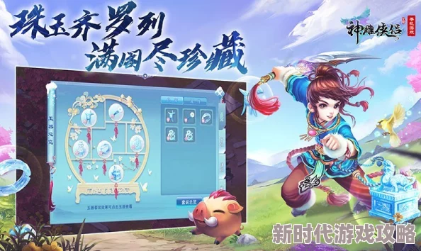 璀璨玉现壮丽山河，《神雕侠侣》手游全新精彩资料片今日震撼开启