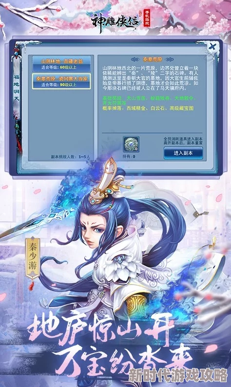 璀璨玉现壮丽山河，《神雕侠侣》手游全新精彩资料片今日震撼开启