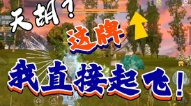 探索奇妙世界!妄想山海如何优雅邀请好友共建梦幻家园 探索奇妙世界!妄想山海如何优雅邀请好友共建梦幻家园