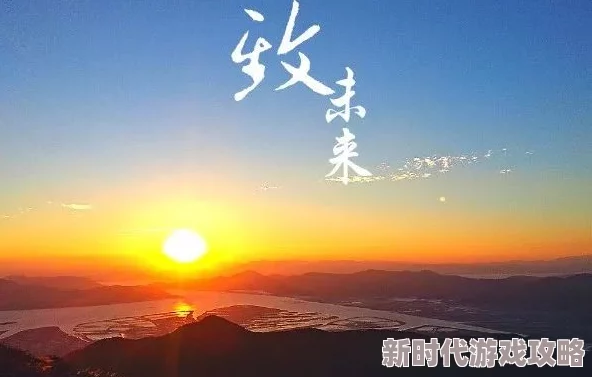 黄色一级一毛片在阳光下绽放出希望的光芒让我们一起追求积极向上的生活态度共同创造美好的未来