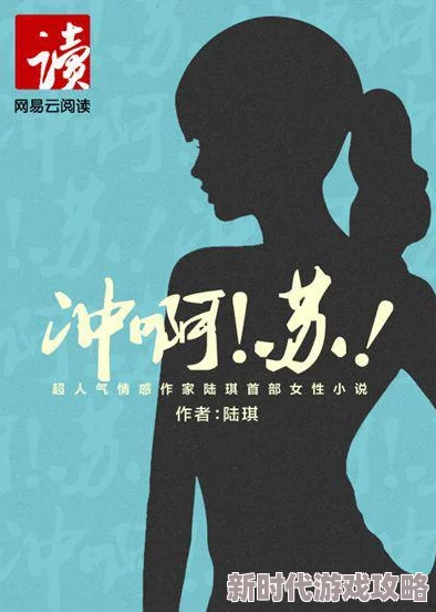 超级yin乱校园性运动小说引发热议网友热评剧情大胆挑战社会禁忌成为新一代青春文学的代表作