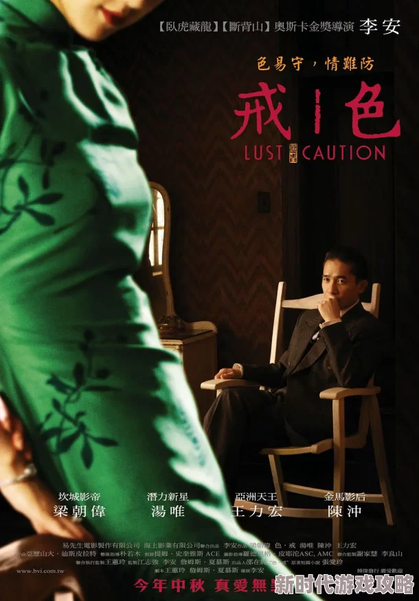 色戒158分钟无删版观看让我们在欣赏艺术作品的同时也能反思人性与情感的复杂性，激发对生活的深刻思考