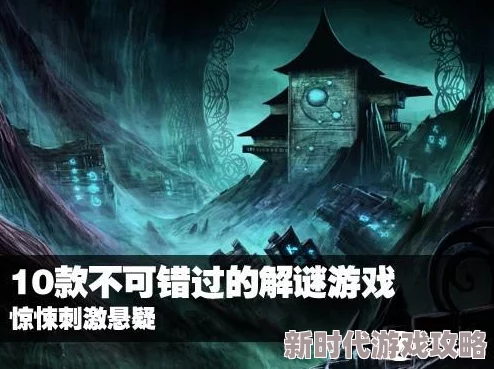 2024年极受欢迎的火爆中式悬疑解谜游戏精选大全推荐