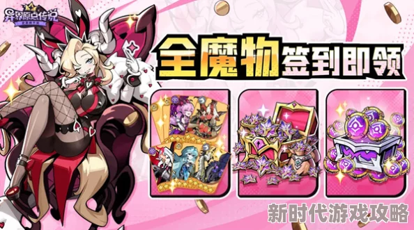 魔物迷宫盛大开服前一个月：精彩纷呈预热活动全面介绍