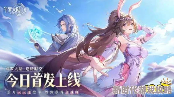 斗罗大陆逆转时空：超强平民阵容推荐，新手必备详细攻略介绍