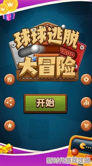 经典复古球球闯关游戏大盘点 2024热门球类冒险游戏下载推荐