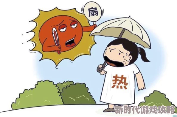 极度炎热的可怕夏日里如何巧妙解锁独特而强大的特殊技能