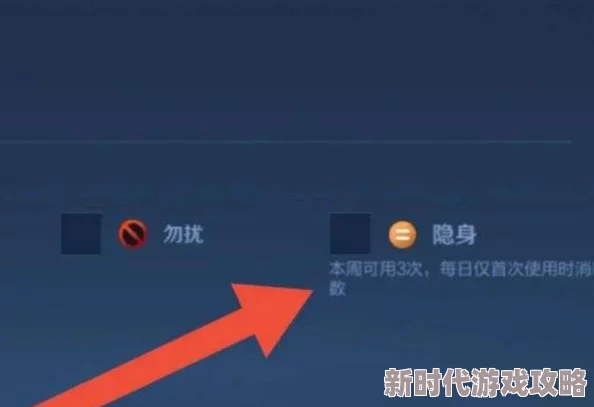 巧妙掌握王者荣耀隐身技巧，完美隐藏自己的在线状态攻略
