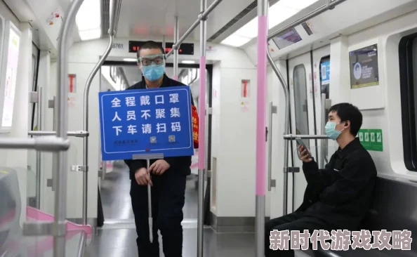 高h荡肉地铁积极倡导文明出行提升公共交通环境让每位乘客都能享受到舒适与和谐的旅程体验