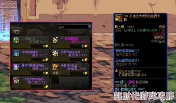 最全解析：DNF中哪个传承装备能大幅度增强荣誉祝福效果