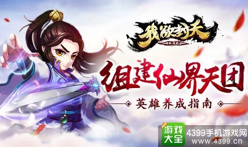我欲封天山海战：闪耀金色光辉，详尽解析手游闪金英雄获取技巧