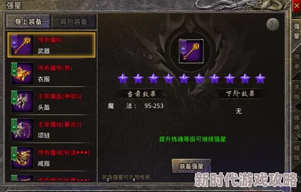 高效无忧的装备继承系统，助力轻松打造顶级高战装备