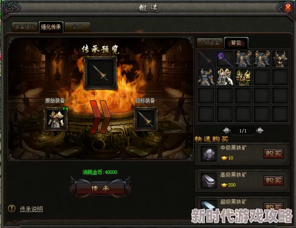 高效无忧的装备继承系统，助力轻松打造顶级高战装备