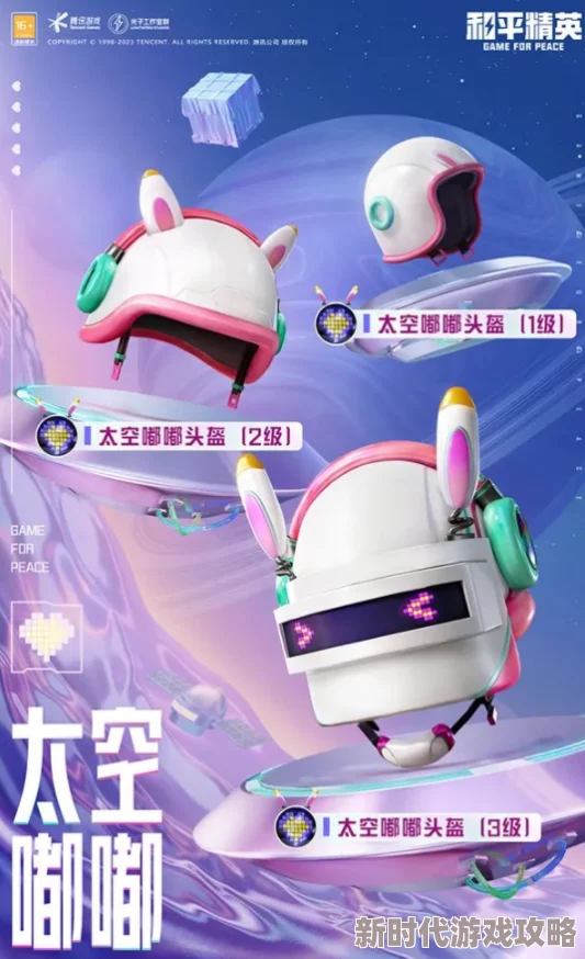 和平精英新皮肤太空嘟嘟套装：炫酷可爱，细节精致令人惊叹！