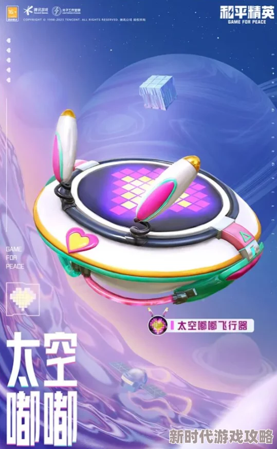 和平精英新皮肤太空嘟嘟套装：炫酷可爱，细节精致令人惊叹！