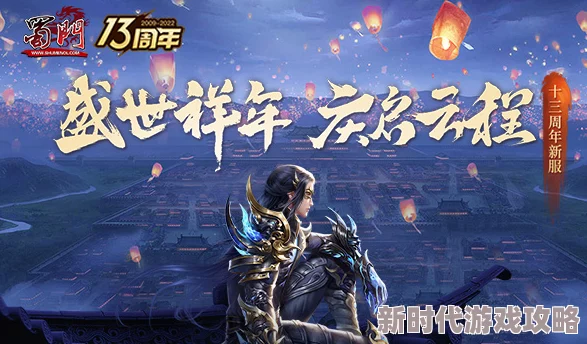《蜀门手游》精彩联动版本盛大开启，103级荣耀征途震撼来袭