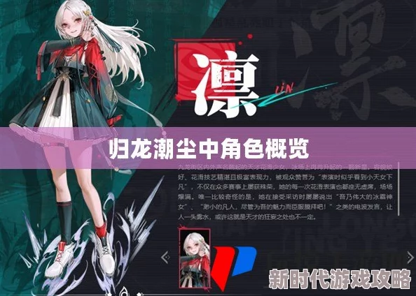 归龙潮中令人印象深刻的灰色调角色详细介绍与特点解析
