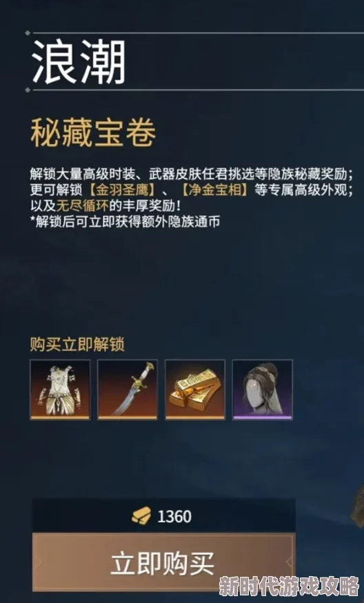 永劫无间新赛季：精彩纷呈的通行证全面介绍与解析