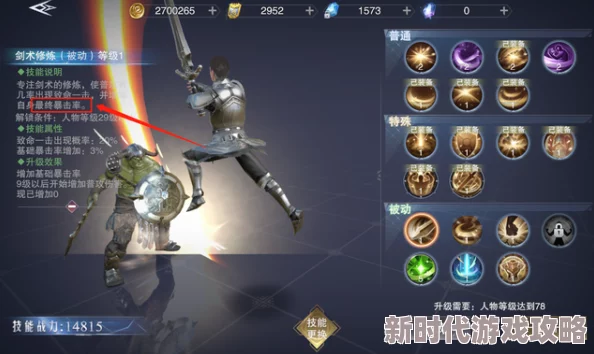 高效战斗策略：新神魔大陆圣女最强技能搭配指南
