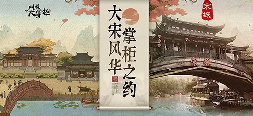 《叫我大掌柜》精彩携手杭州宋城，绝美宋风宣传片震撼首曝
