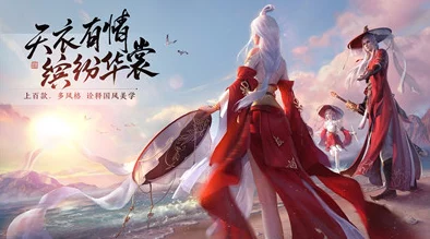 天涯明月刀手游首个重大新版本11月16日震撼来袭，精彩升级不容错过！