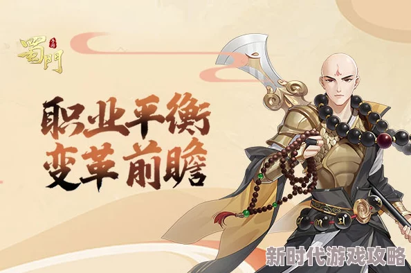 职业平衡大变革前瞻：《蜀门手游》迎来势均力敌、激情四溢的新开端