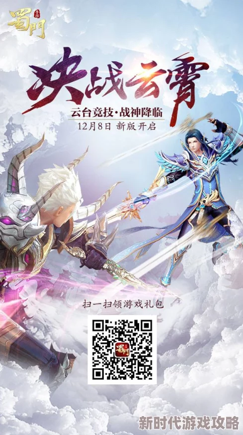 职业平衡大变革前瞻：《蜀门手游》迎来势均力敌、激情四溢的新开端