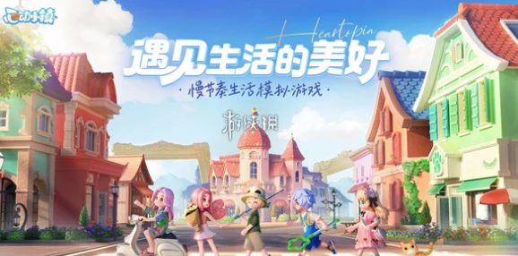 精彩纷呈的心动小镇今日兑换码，持续不间断更新中