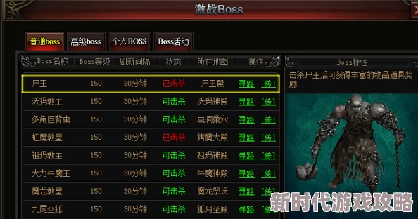 详尽解析贪玩蓝月游戏中各大BOSS刷新时间的精彩介绍表