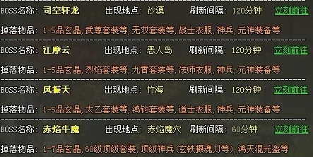 详尽解析贪玩蓝月游戏中各大BOSS刷新时间的精彩介绍表