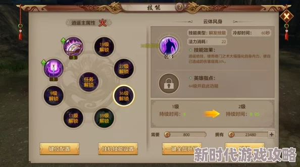 《天龙八部》游戏中逍遥派指点选择的极致完美策略：深度剖析逍遥派最佳指点路径