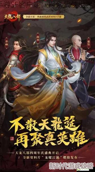 精彩纷呈的天龙八部手游：深入探索浩瀚无垠的武林世界