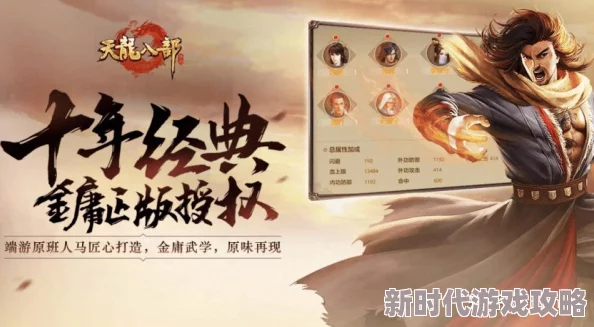 精通天龙八部手游，全面掌握强大逍遥宗派技能精髓
